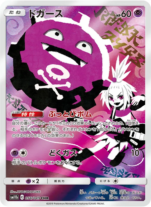 Koffing