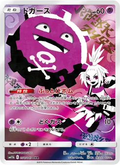 Koffing (JAP)