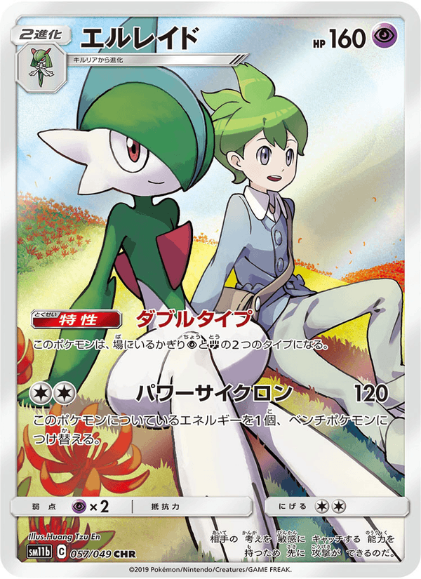 ポケモンカード エルレイド 057/49 カード画像