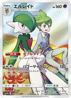Gallade (JAP)