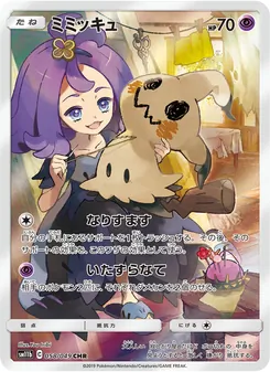 Mimikyu (JAP)