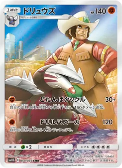 Excadrill (JAP)