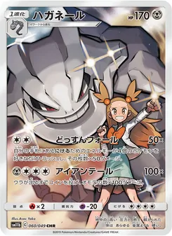 Steelix (JAP)