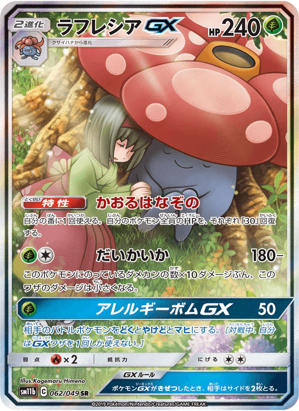 Carta Pokémon ラフレシアGX 062 de SM11b