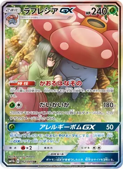 Vileplume GX (JAP)