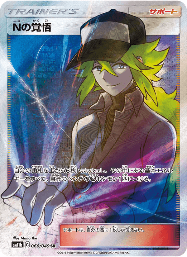 Carta Pokémon Nの覚悟 066 de SM11b