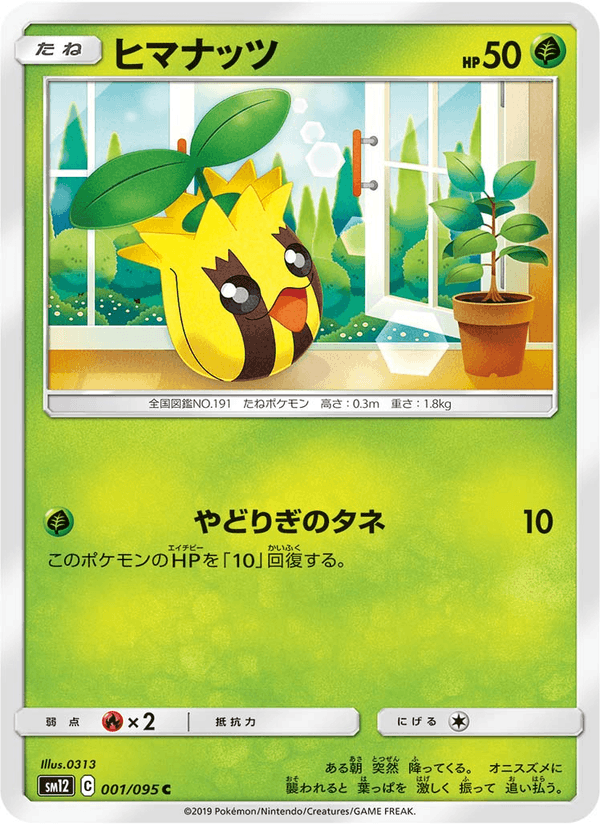 Carta Pokémon ヒマナッツ 001