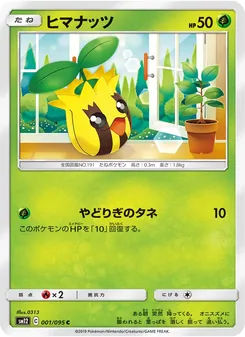 Sunkern (JAP)