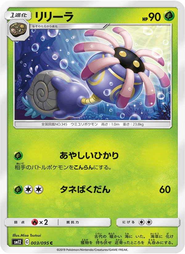 Carta Pokémon リリーラ 003