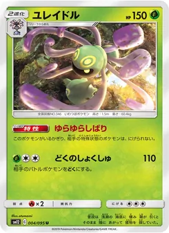 Cradily (JAP)