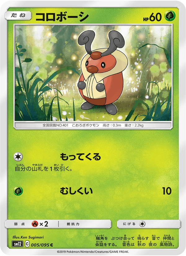 Carta Pokémon コロボーシ 005