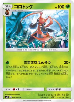 Kricketune (JAP)