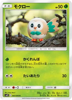 Rowlet (JAP)