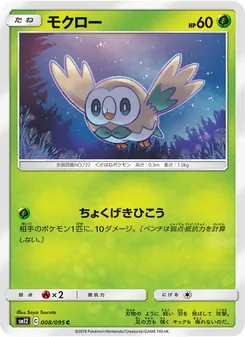 Rowlet (JAP)
