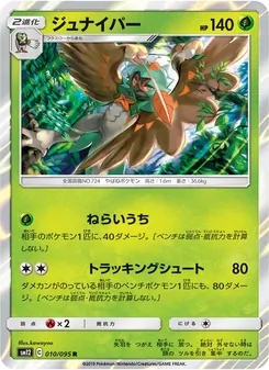 Decidueye (JAP)