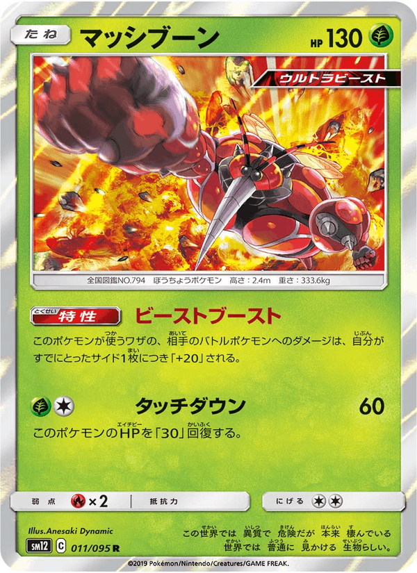 Carta Pokémon マッシブーン 011