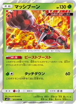 Buzzwole (JAP)