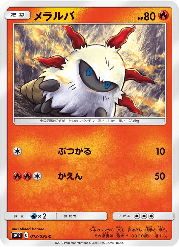 Carta Pokémon メラルバ 012