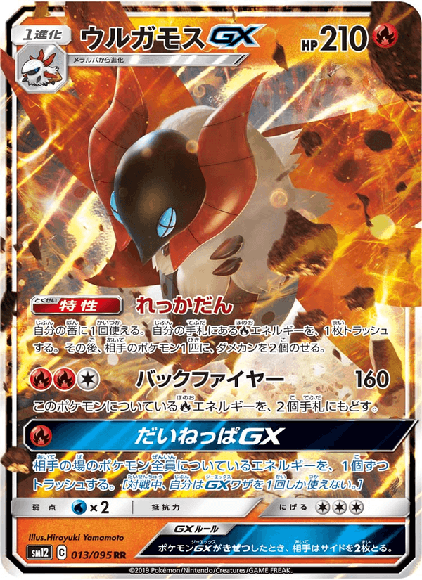 Carta Pokémon ウルガモスGX 013