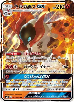Volcarona GX (JAP)