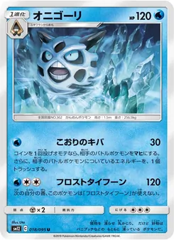 Glalie (JAP)