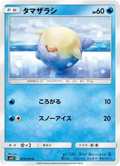 Spheal (JAP)