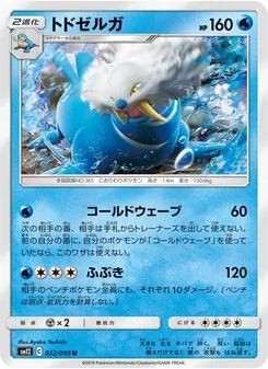 Walrein (JAP)