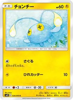 Chinchou (JAP)