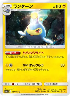 Lanturn (JAP)