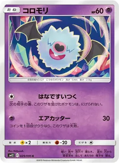 Woobat (JAP)
