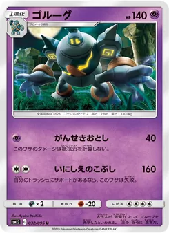 Golurk (JAP)