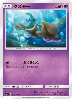 Skrelp (JAP)