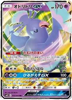 Oricorio GX (JAP)