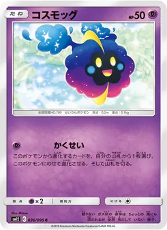 Cosmog (JAP)