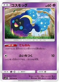 Cosmog (JAP)