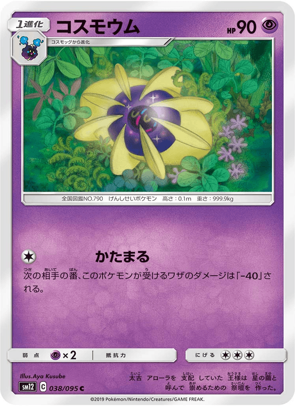 ポケモンカード コスモウム 038/95 カード画像