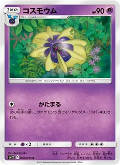 Cosmoem (JAP)
