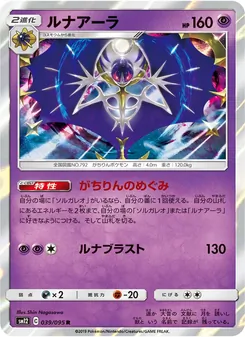 Lunala (JAP)