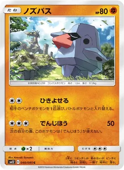 Nosepass (JAP)