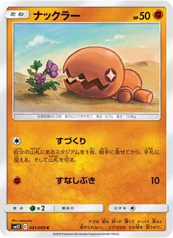 Trapinch (JAP)