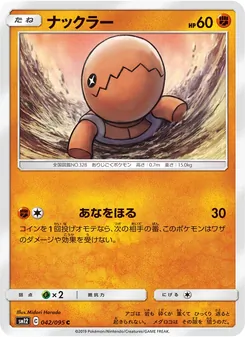 Trapinch (JAP)