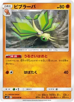 Vibrava (JAP)