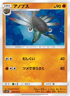 Anorith (JAP)
