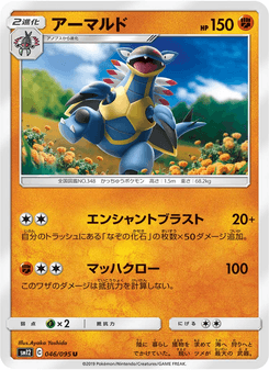 アーマルド