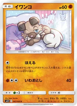 Rockruff (JAP)