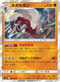 Lycanroc (JAP)