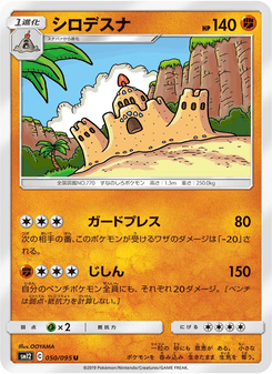 シロデスナ