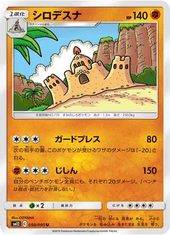 Palossand (JAP)