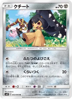 Mawile (JAP)