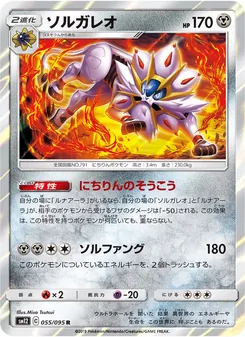 Solgaleo (JAP)